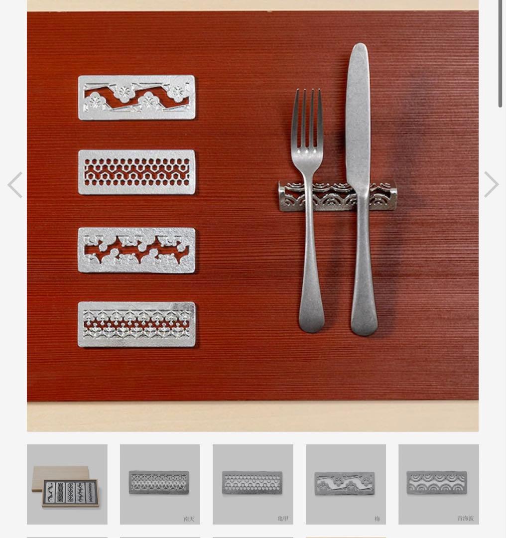 能作　カトラリー置き