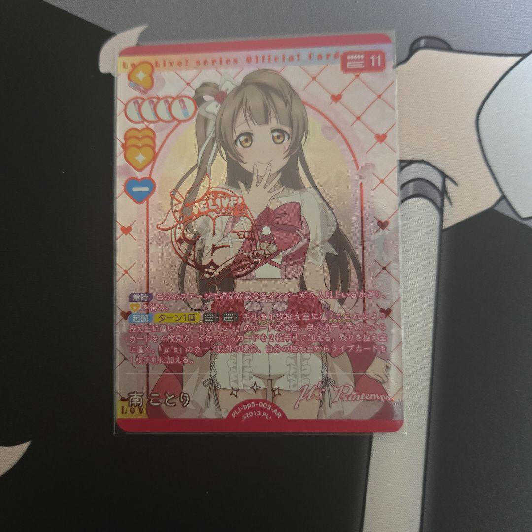 南ことり ラブカ ラブライブオ フィシャルカードゲーム - メルカリ
