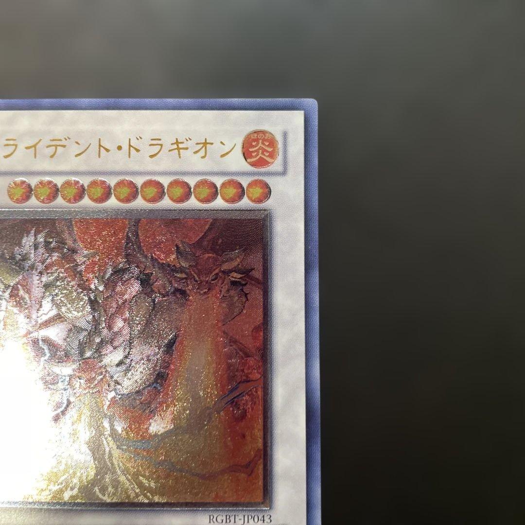 遊戯王 トライデント・ドラギオン レリーフ RGBT-JP043 3f1 - メルカリ