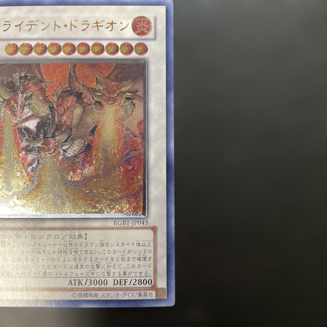 遊戯王 トライデント・ドラギオン レリーフ RGBT-JP043 3f1 - メルカリ