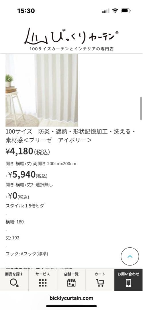 びっくりカーテン　ソレイユ　アイボリー