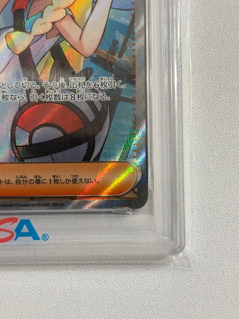 土日割引 PSA10 リーリエの決心【SR】 メガブレイブ