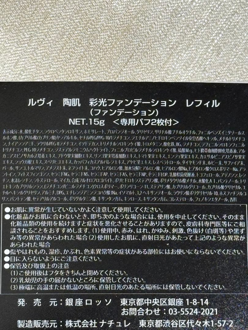 REVI ルヴィ 彩光ファンデーションレフィル 15g パフ2個つき次回割引あり