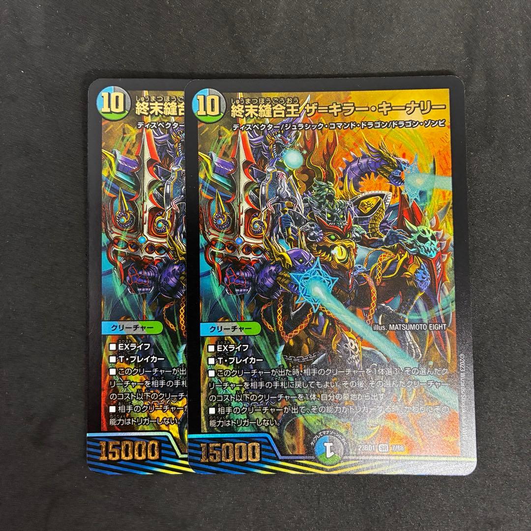 終末縫合王ザ＝キラー・キーナリー 2枚セット - メルカリ