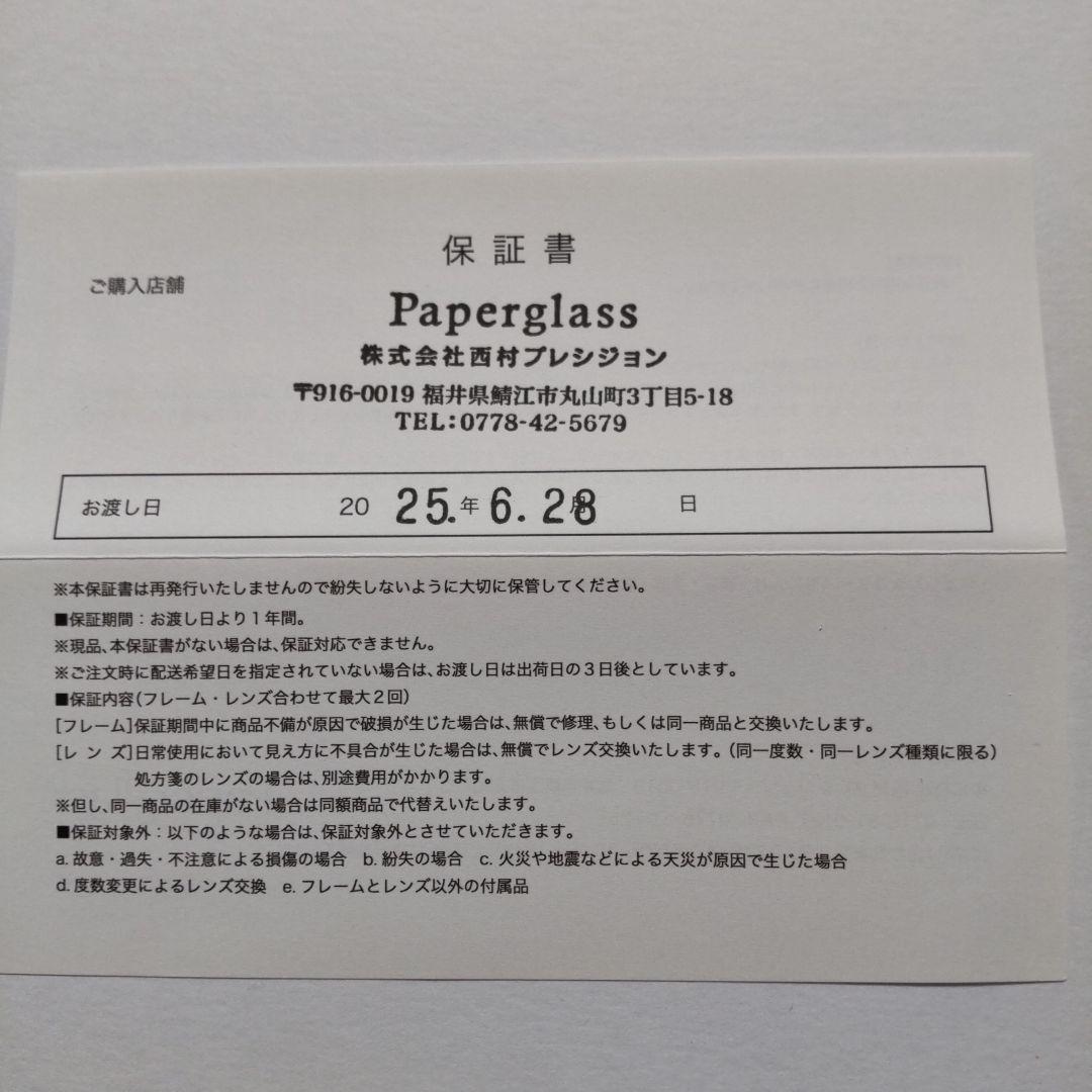 ペーパーグラス 老眼鏡 鯖江　度数＋1.0