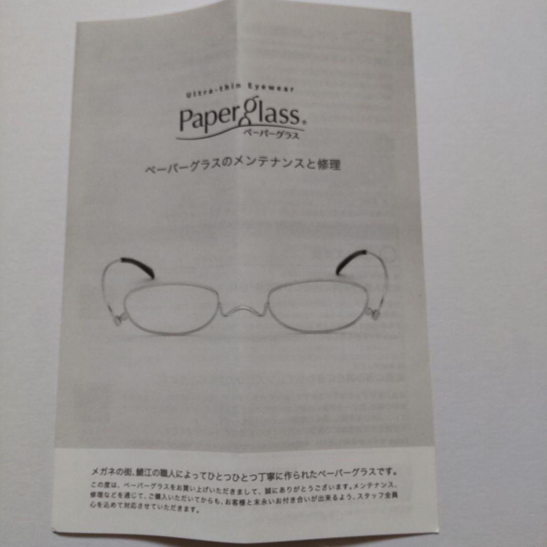 ペーパーグラス 老眼鏡 鯖江　度数＋1.0