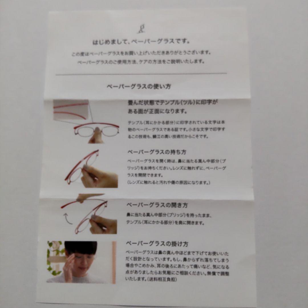 ペーパーグラス 老眼鏡 鯖江　度数＋1.0