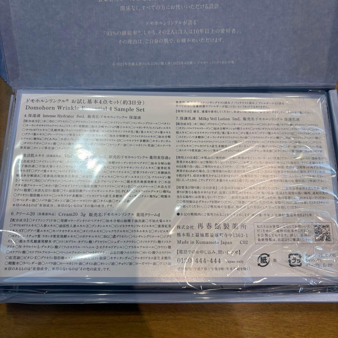 ドモホルンリンクル 4点トライアルセット - メルカリ