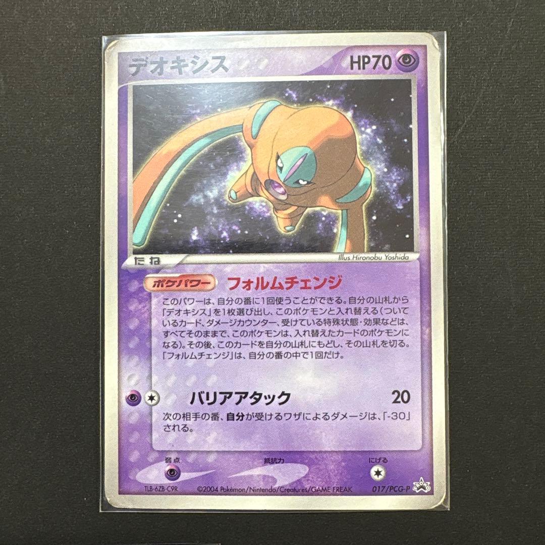 デオキシス まとめ売り【バラ売り可】 - メルカリ