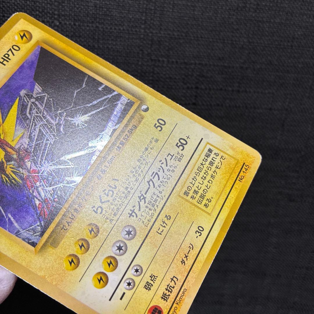 サンダー 旧裏 ポケモンカード 大玉ホロ - メルカリ