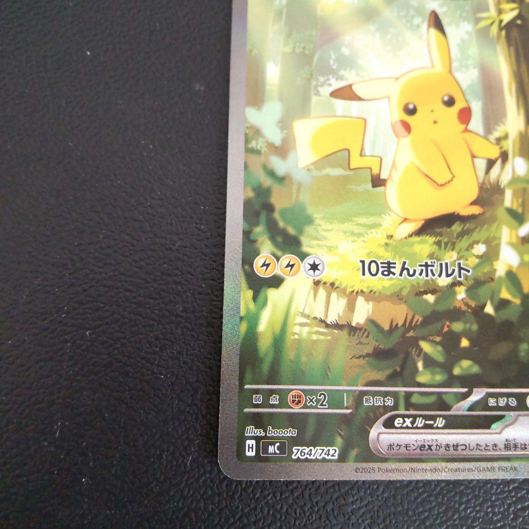 ピカチュウex SAR仕様 SAR スタートデッキ100 スタートデッキ