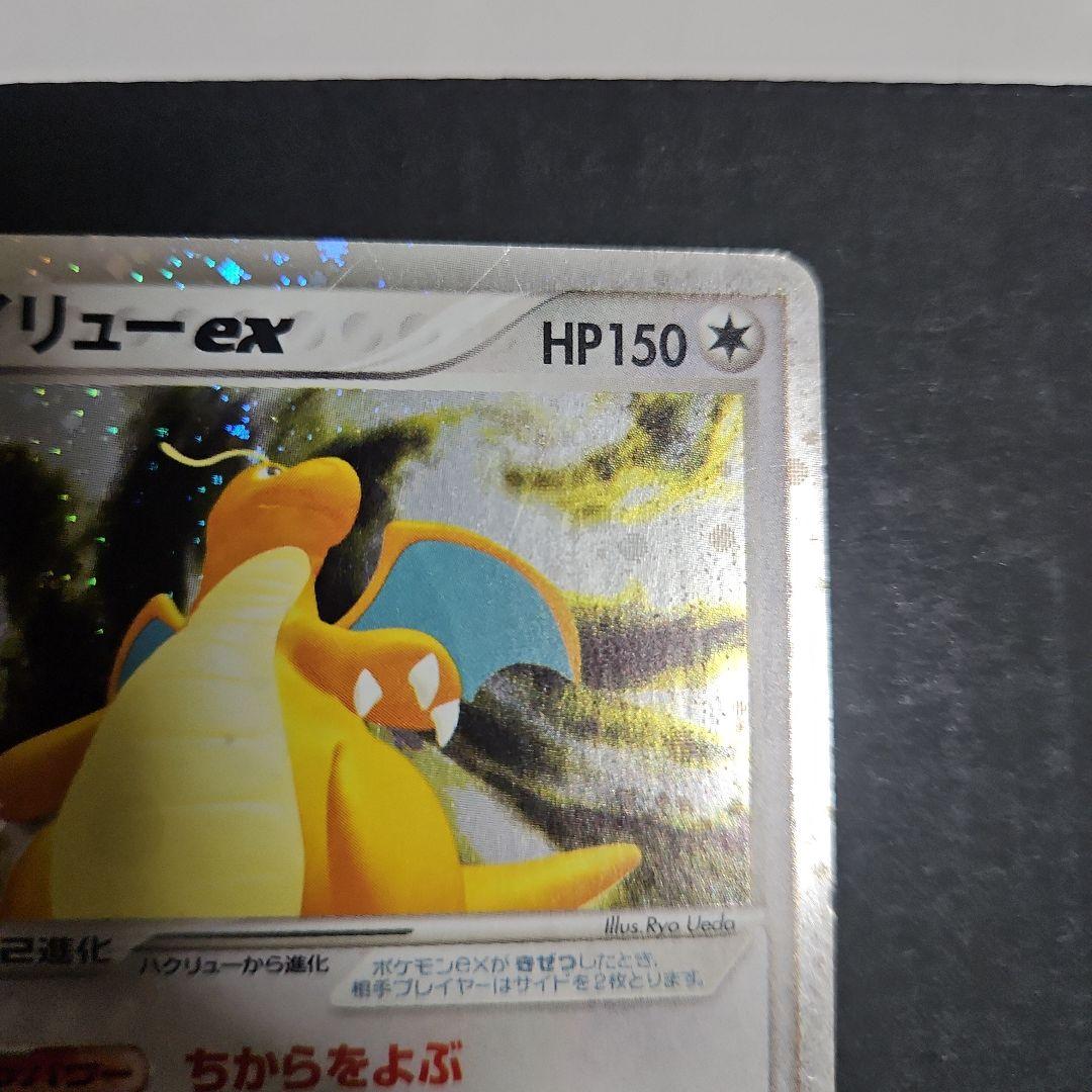 カイリューex ☆ 第3弾拡張パック 天空の覇者 038/054