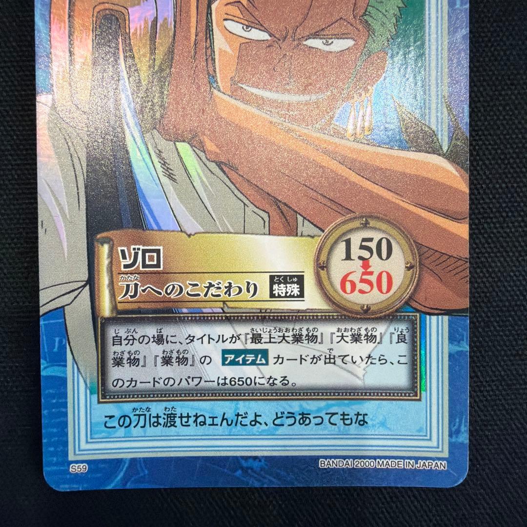 ワンピース ゾロ トレーディングカード カードダスハイパーバトル 当時