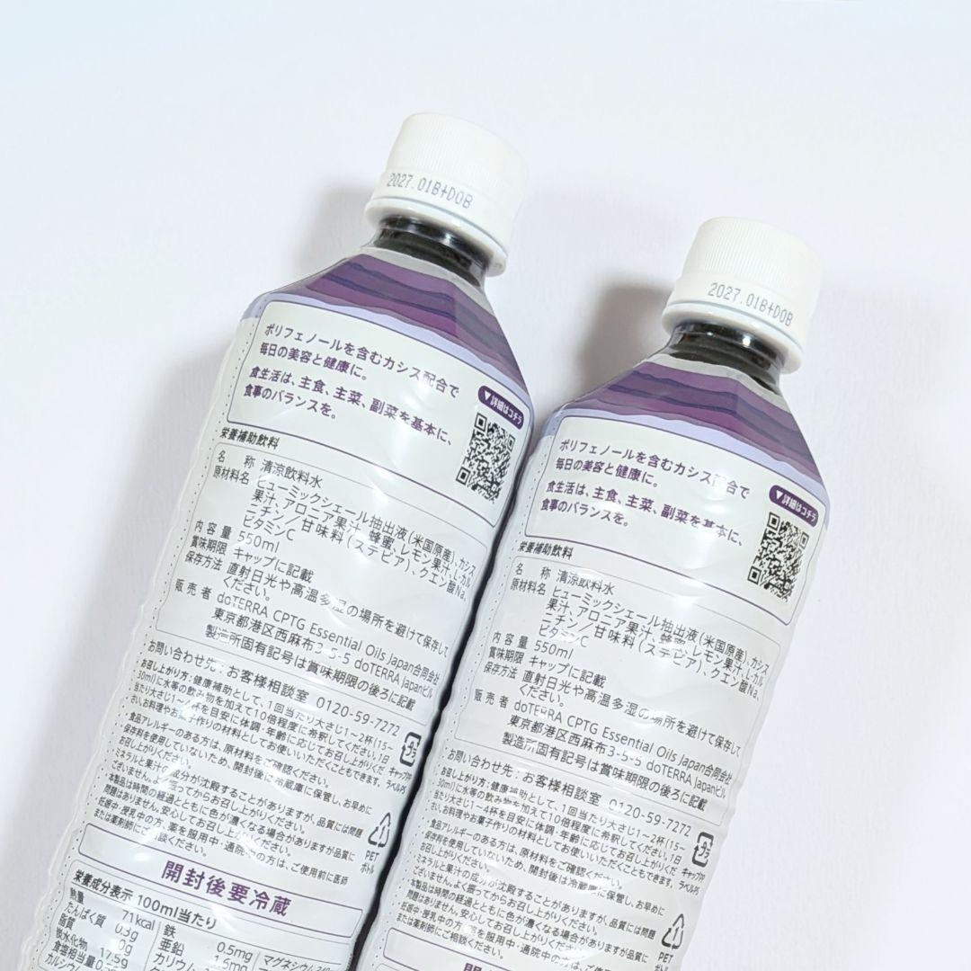ドテラ ミネラル カシス 2本セット 正規品 - メルカリ