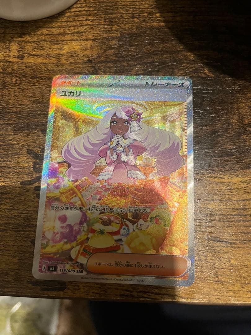 ポケモンカード ユカリ sar - メルカリ
