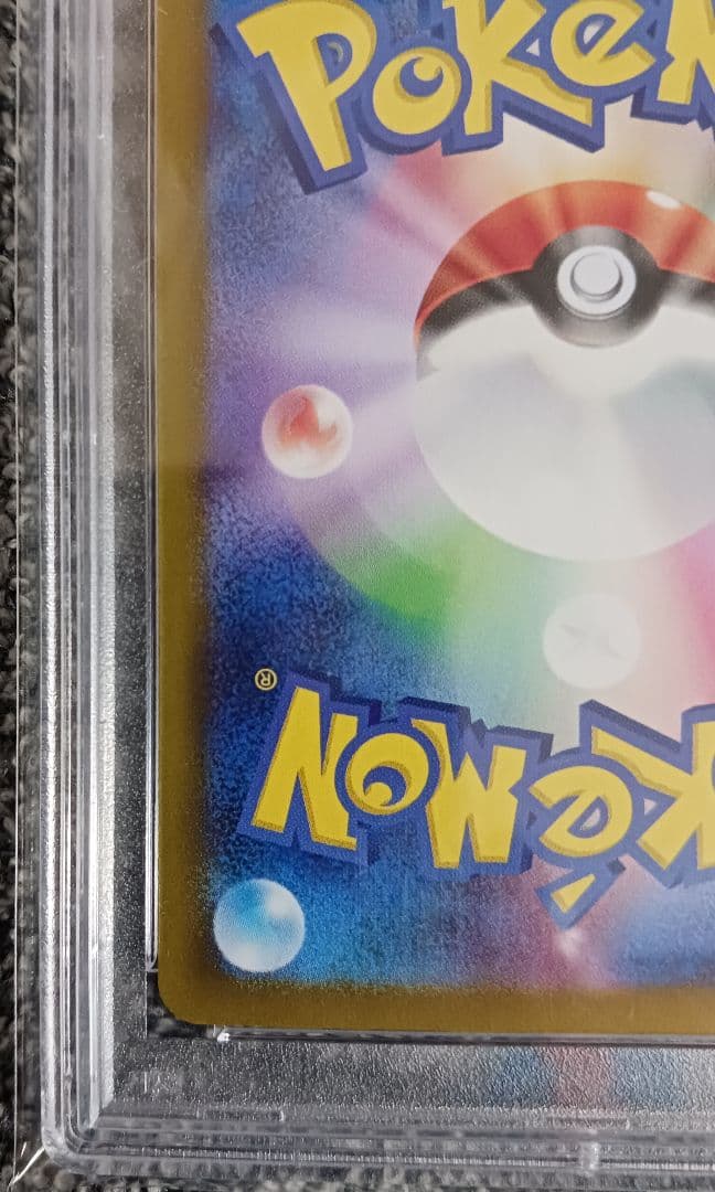 【PSA10】ピカチュウ ex SAR SV8 132/106