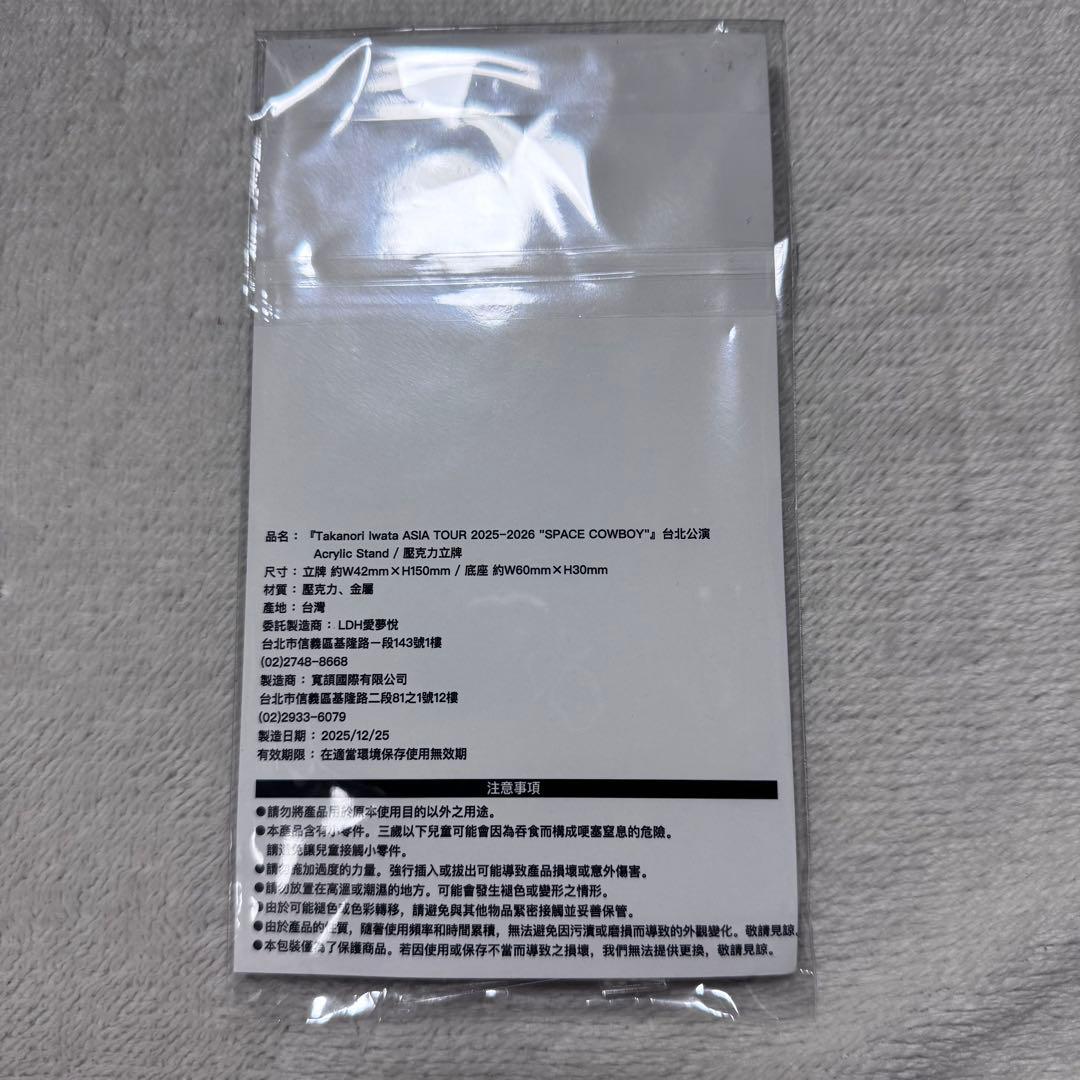岩田剛典 台湾限定 アクスタ アクリルスタンド - メルカリ