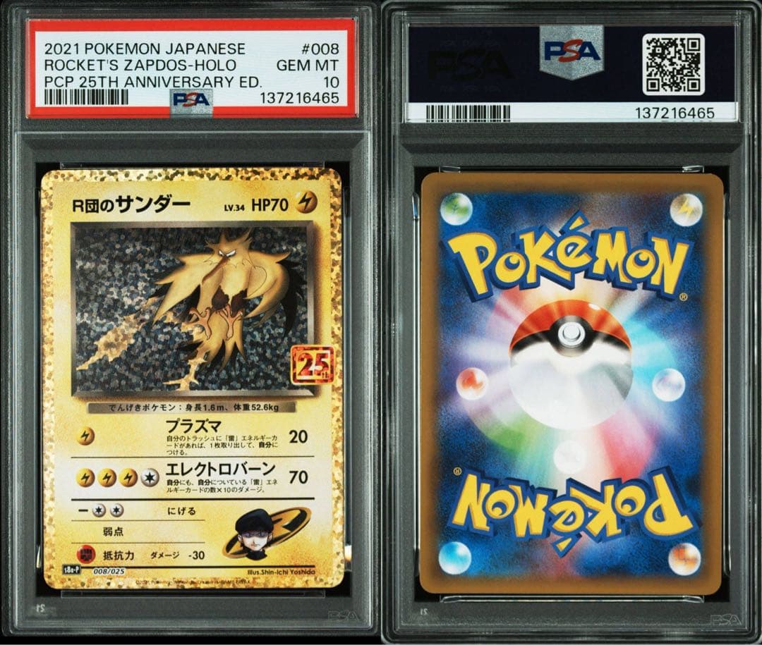 PSA10 R団のサンダー プロモカード 25th ANNIVERSARY - メルカリ