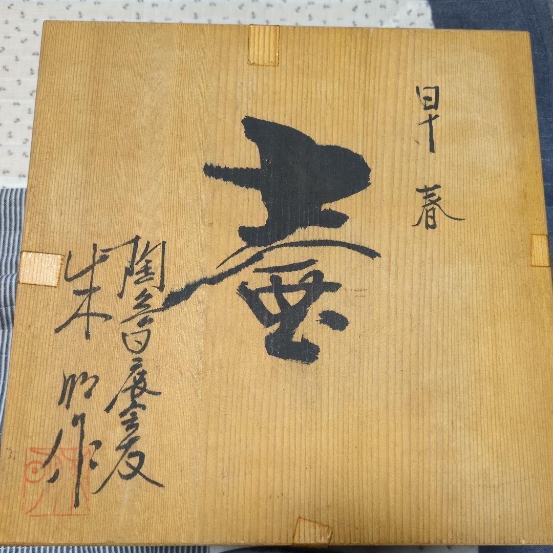 早春　壺　藤井朱明作陶芸家、陶器 青白