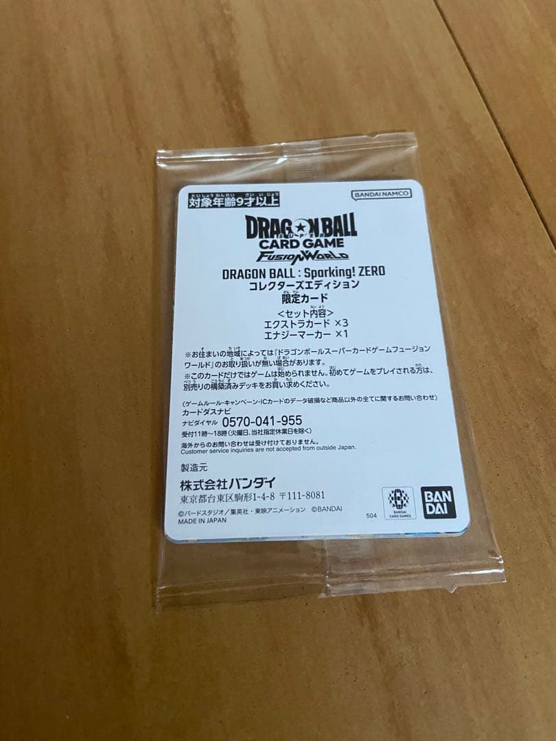 ドラゴンボール Sparking ZERO プロモ 限定カードセット