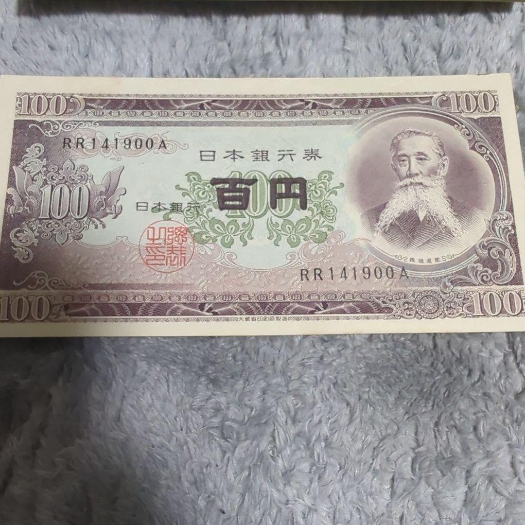 板垣退助100円札連番99枚+9枚