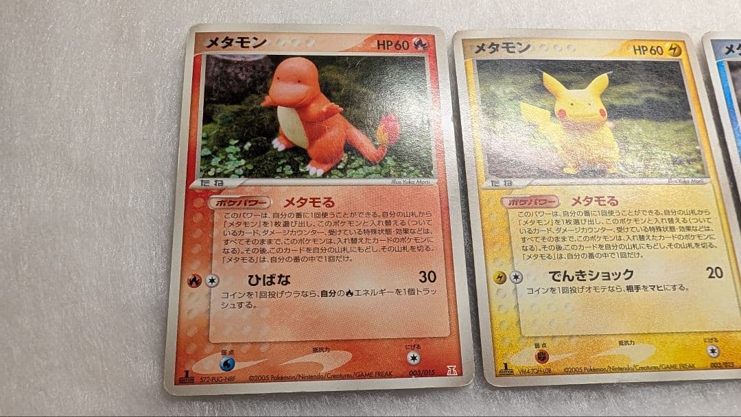 メタモる メタモン(ピカチュウ、ヒトカゲ、ゼニガメ)3枚セットMeiji