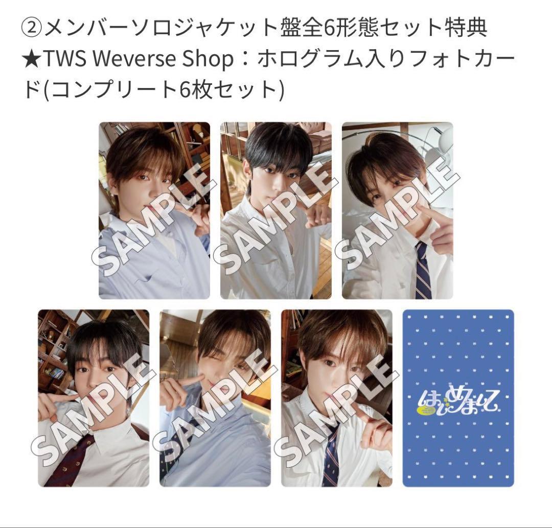 TWS はじめまして weverse限定 トレカ コンプ 6枚セット - メルカリ
