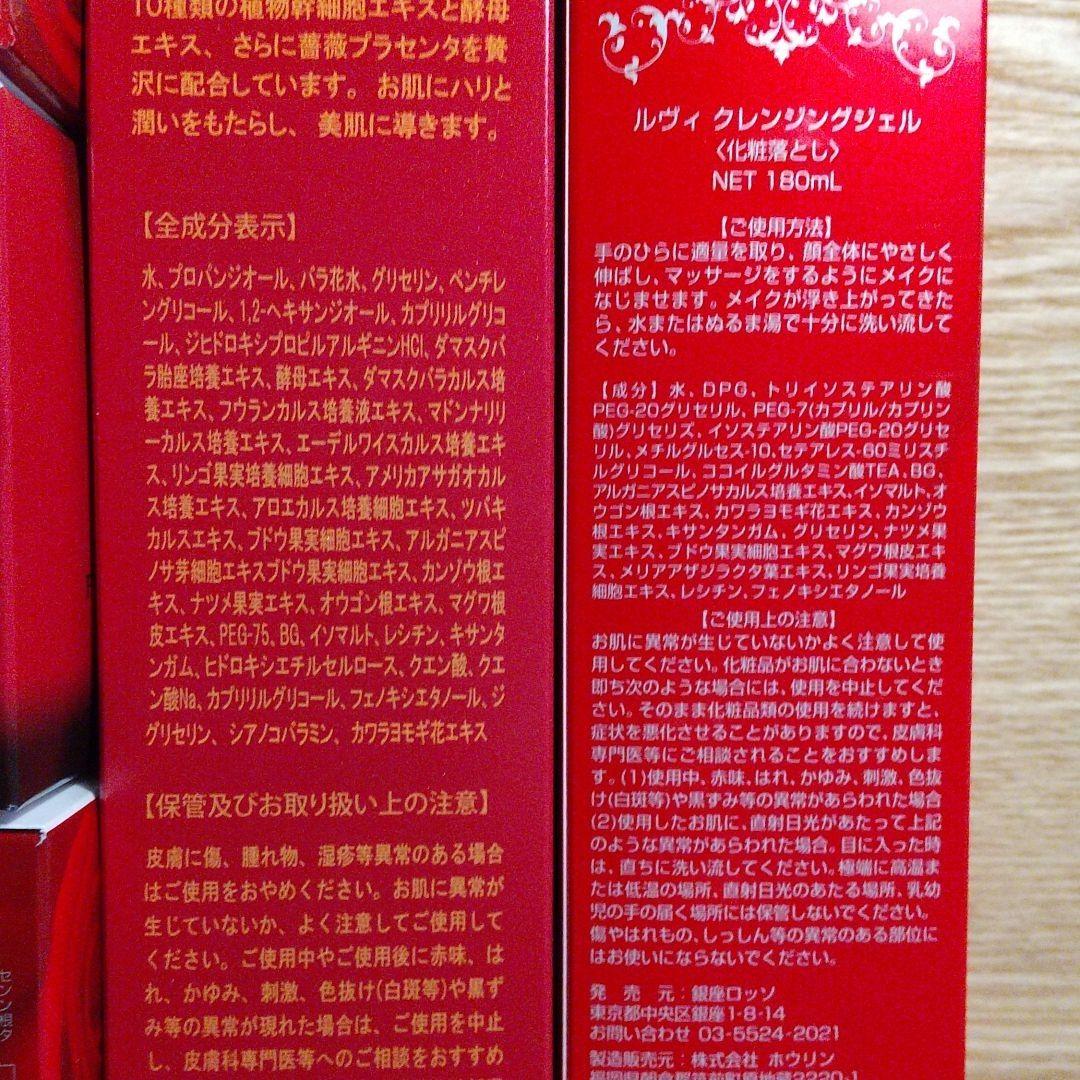 REVI 基礎化粧品5点セット