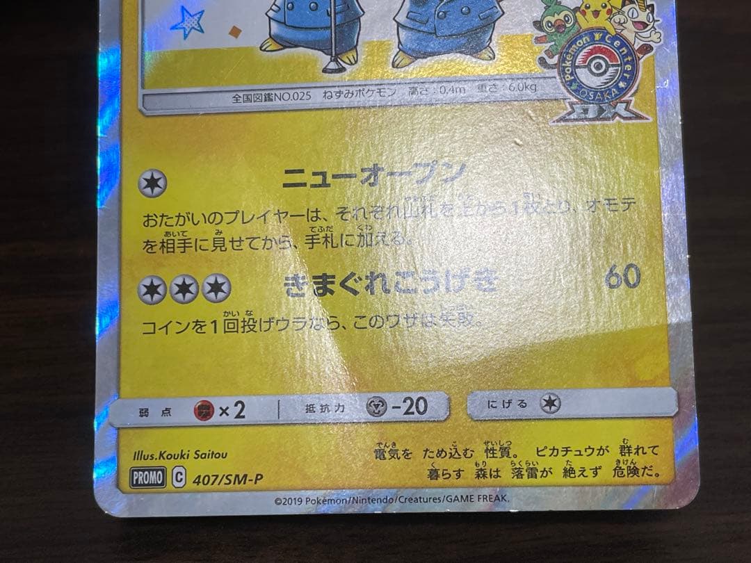 ポケモンカード 漫才ごっこピカチュウ プロモ 傷あり - メルカリ