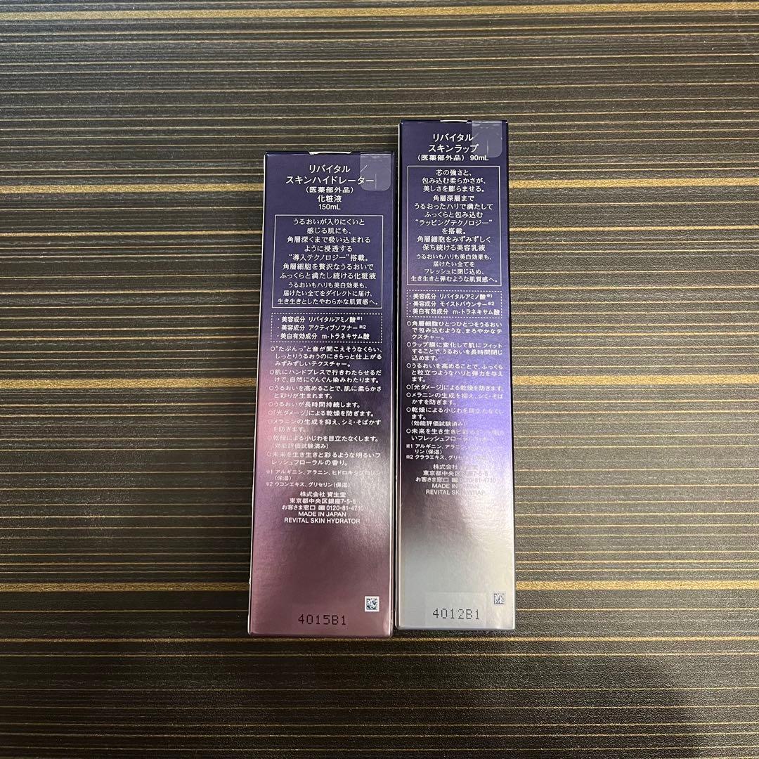 リバイタル スキンハイドレーター➕スキンラップ 2点セット