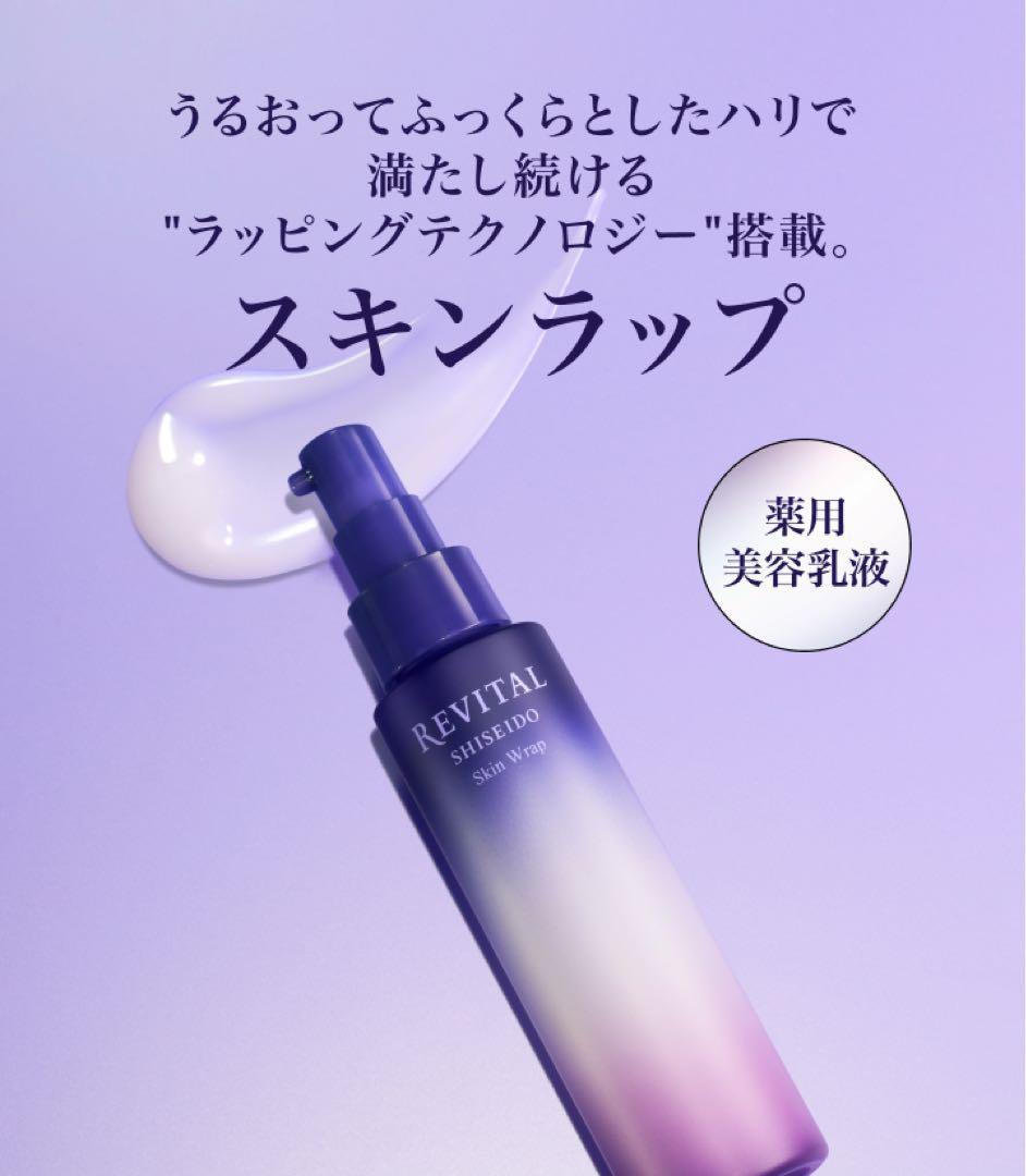 リバイタル スキンハイドレーター➕スキンラップ 2点セット