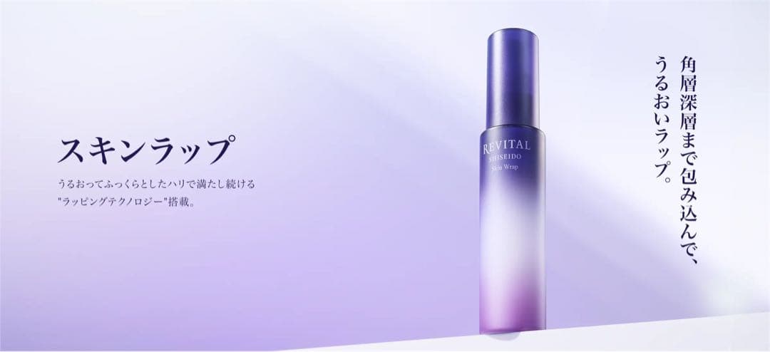 リバイタル スキンハイドレーター➕スキンラップ 2点セット