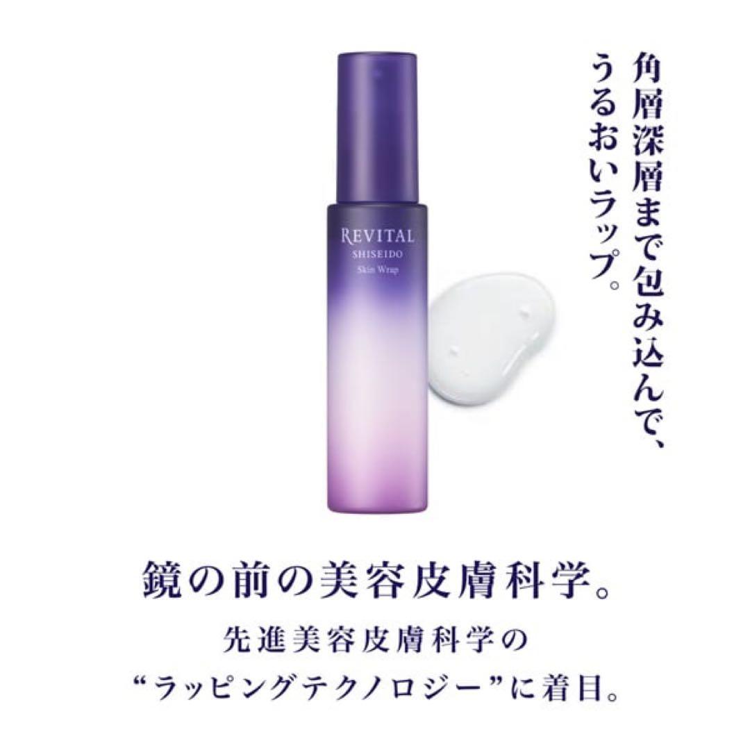 リバイタル スキンハイドレーター➕スキンラップ 2点セット