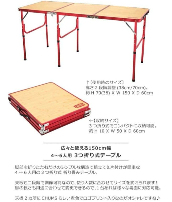 送料込 CHUMS チャムス　キャンプ　テーブル　折りたたみ 希少 販売終了品