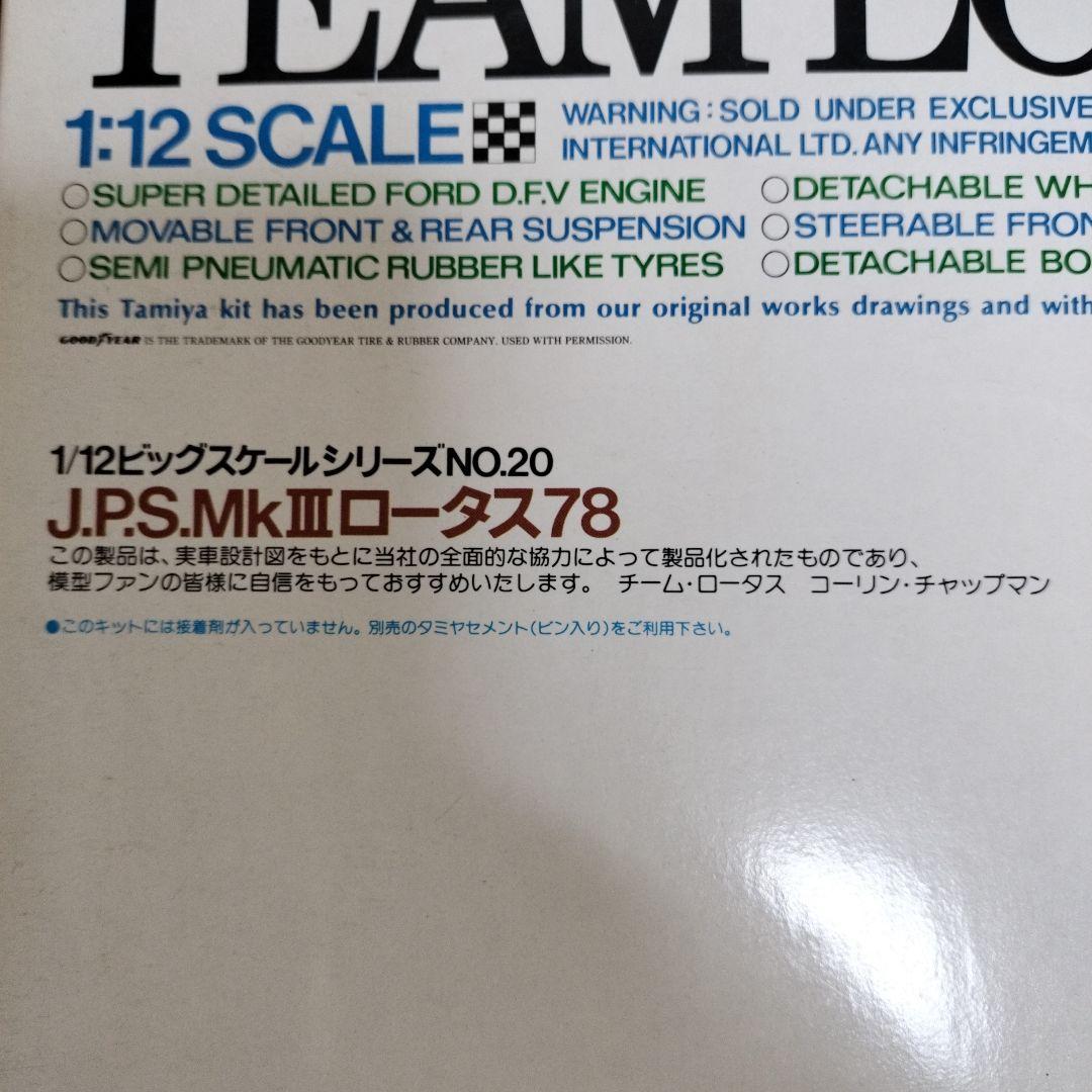 1/12 TAMIYA ロータス J.P.S.Mk.Ⅲ 模型 プラモデル