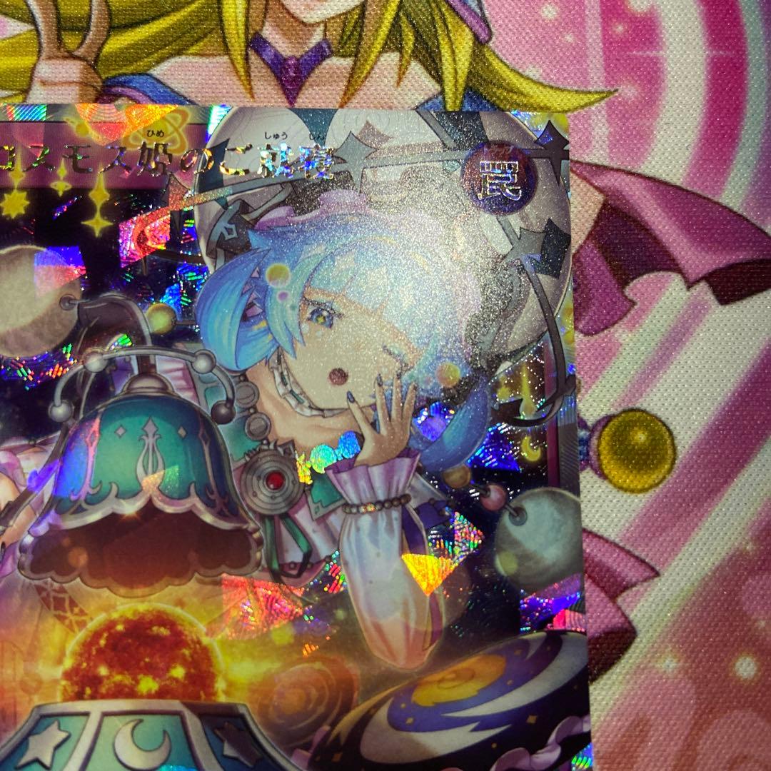 遊戯王 ラッシュ コスモス姫のご就寝 オーバーラッシュ - メルカリ