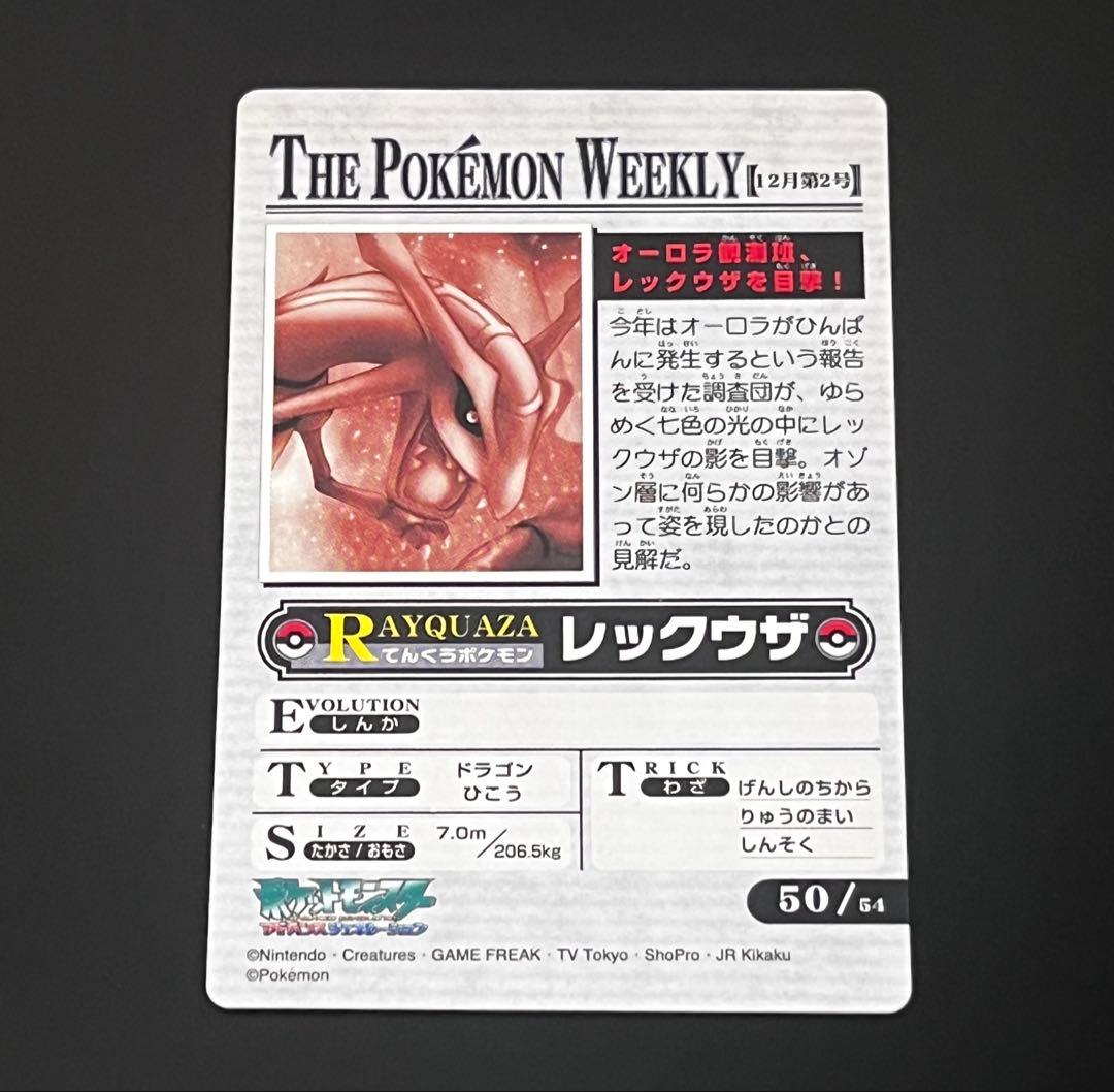 ポケモンウィークリー レックウザ オーロラ レア ホロ - メルカリ