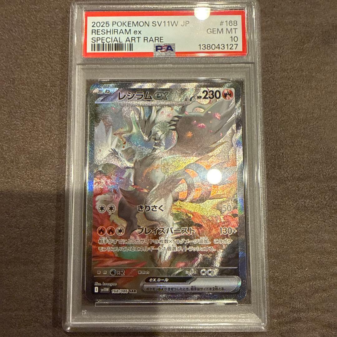 ゼクロム ex & レシラム ex SAR PSA10 連番セット - メルカリ