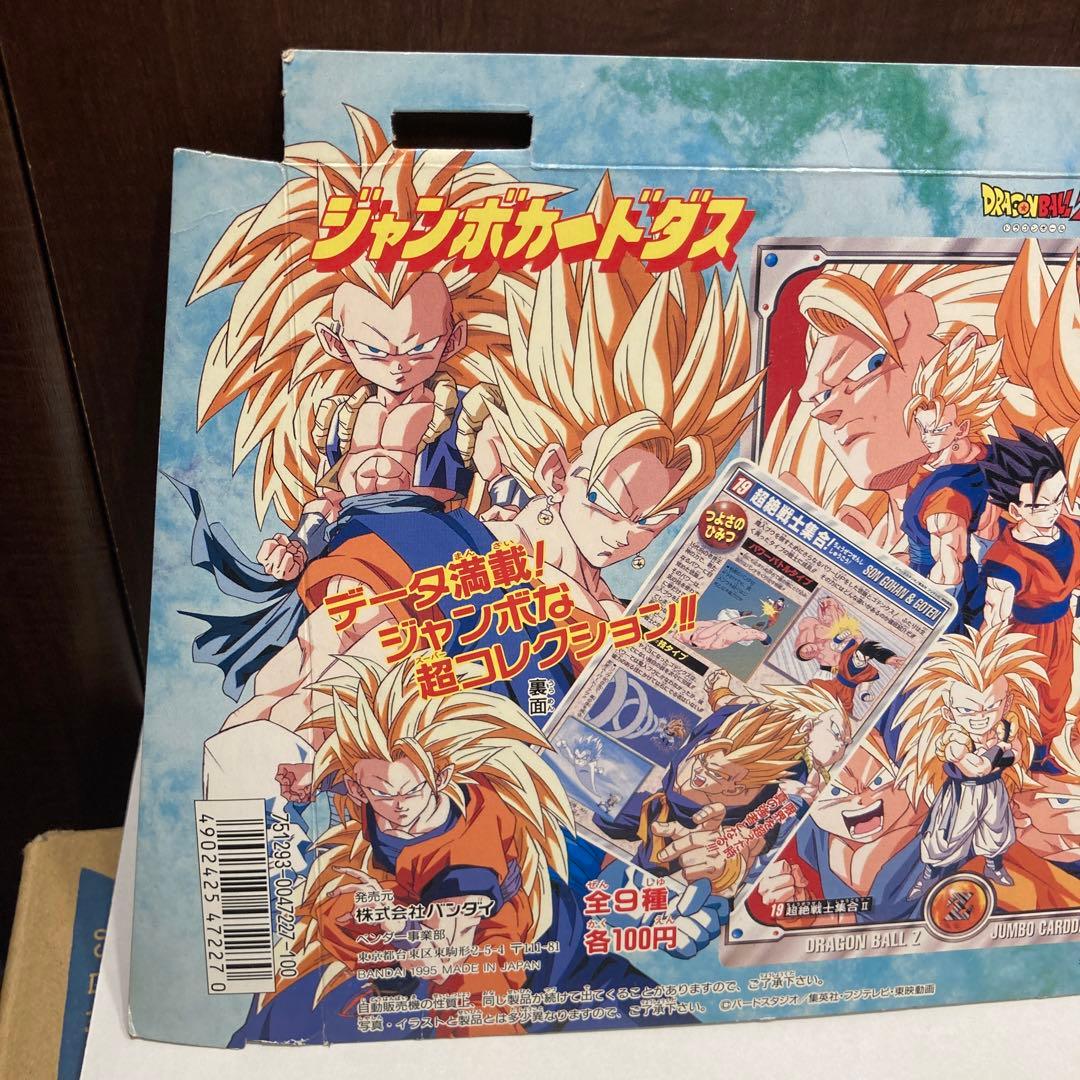 ジャンボカードダス台紙 『 ドラゴンボールＺ パート3』☆バンダイ1995