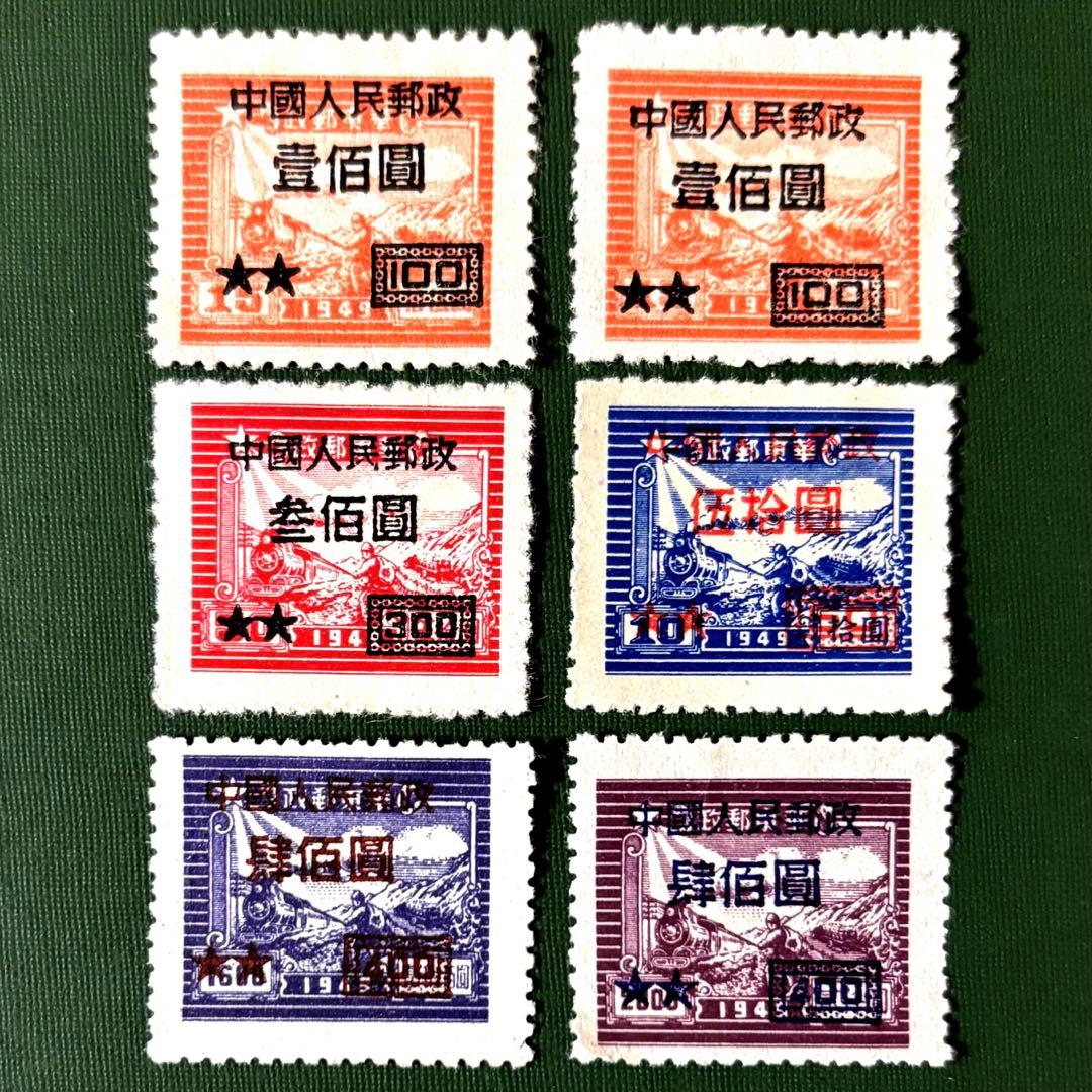外国切手 中国 人8 上海版郵運図 改値加刷 6枚 1950年 - メルカリ