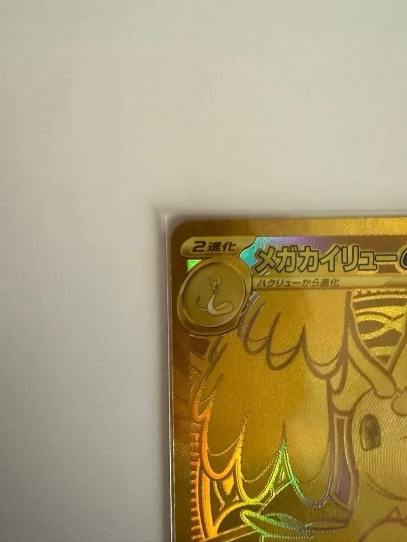メガカイリュー ex MUR センタリング⭕️ - メルカリ