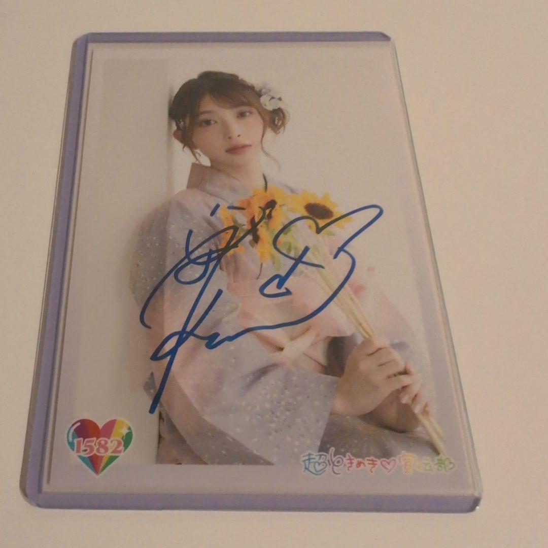 超ときめき♡宣伝部 辻野かなみ サイン 生写真 - メルカリ