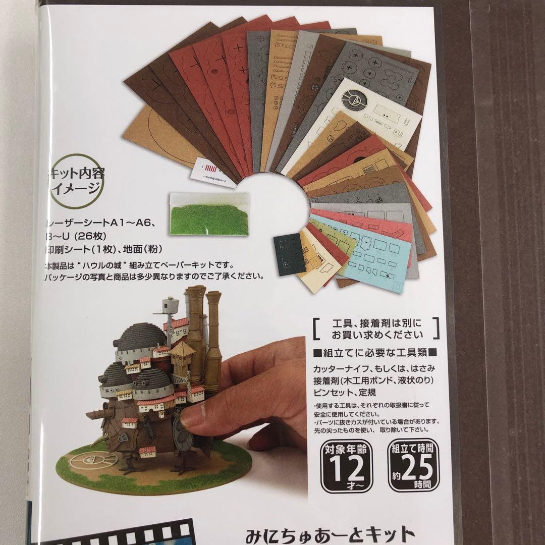 みにちゅあーとキット【ハウルの動く城】ハウルの動く城 ＜MK07-21＞