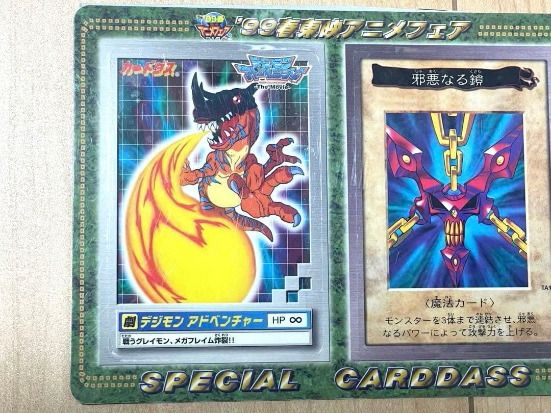 東映99年春アニメフェア 遊戯王 バンダイ版 邪悪なる鎖 青眼の白竜3体