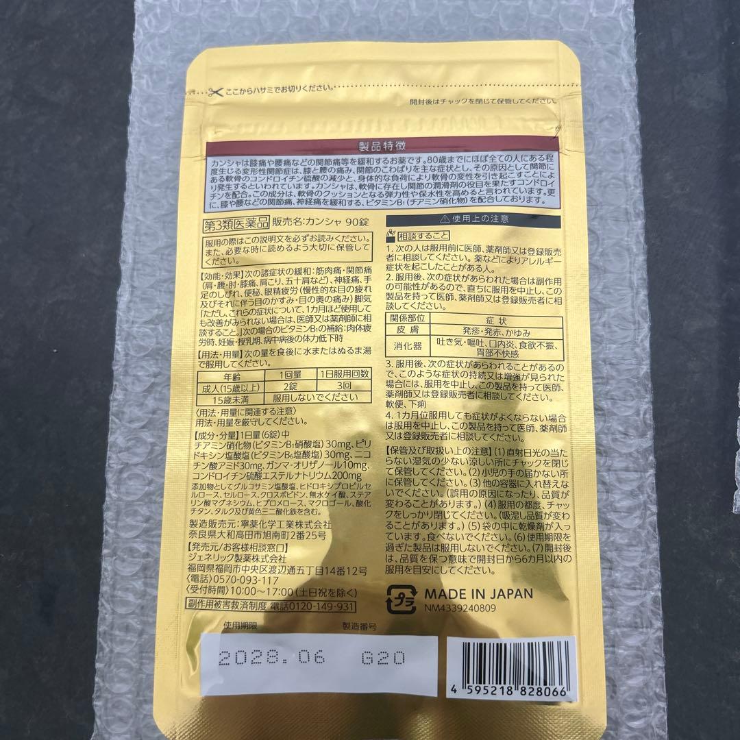 【新品未開封】カンシャ2袋