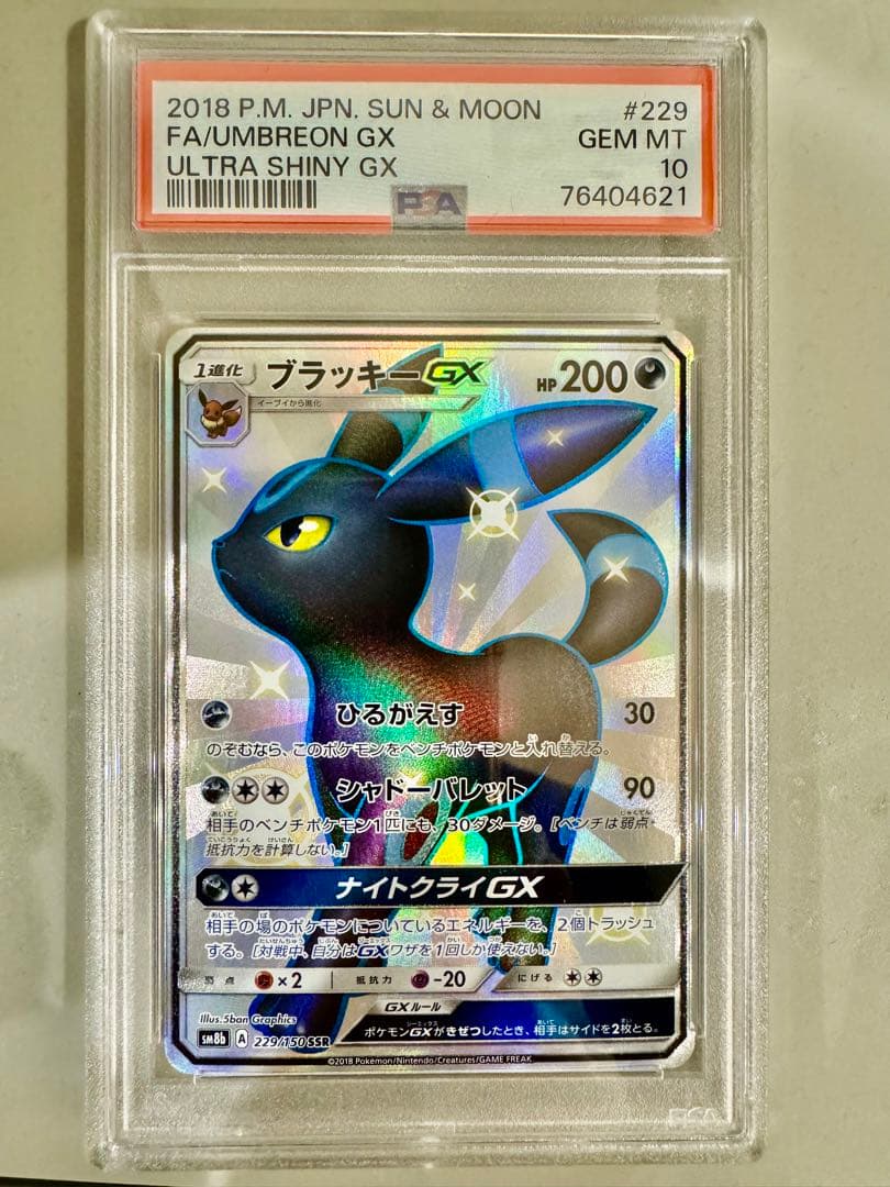 ブラッキーGX ssr PSA10 L108539653 - ポケモンカードゲームオンライン