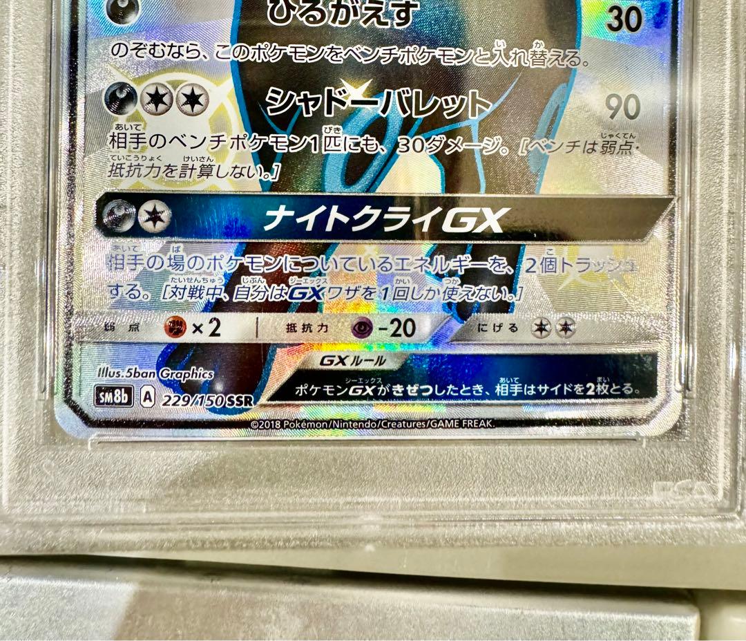 ブラッキーGX ssr PSA10 L108539653 - ポケモンカードゲームオンライン