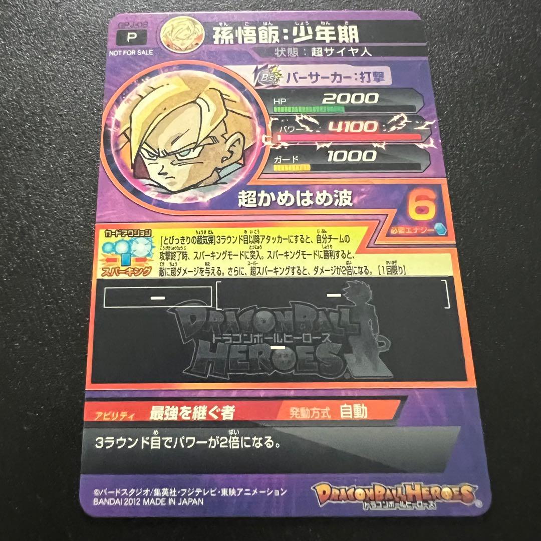 鳥山イラスト】ドラゴンボールヒーローズ GPJ-08 孫悟飯:少年期 - メルカリ