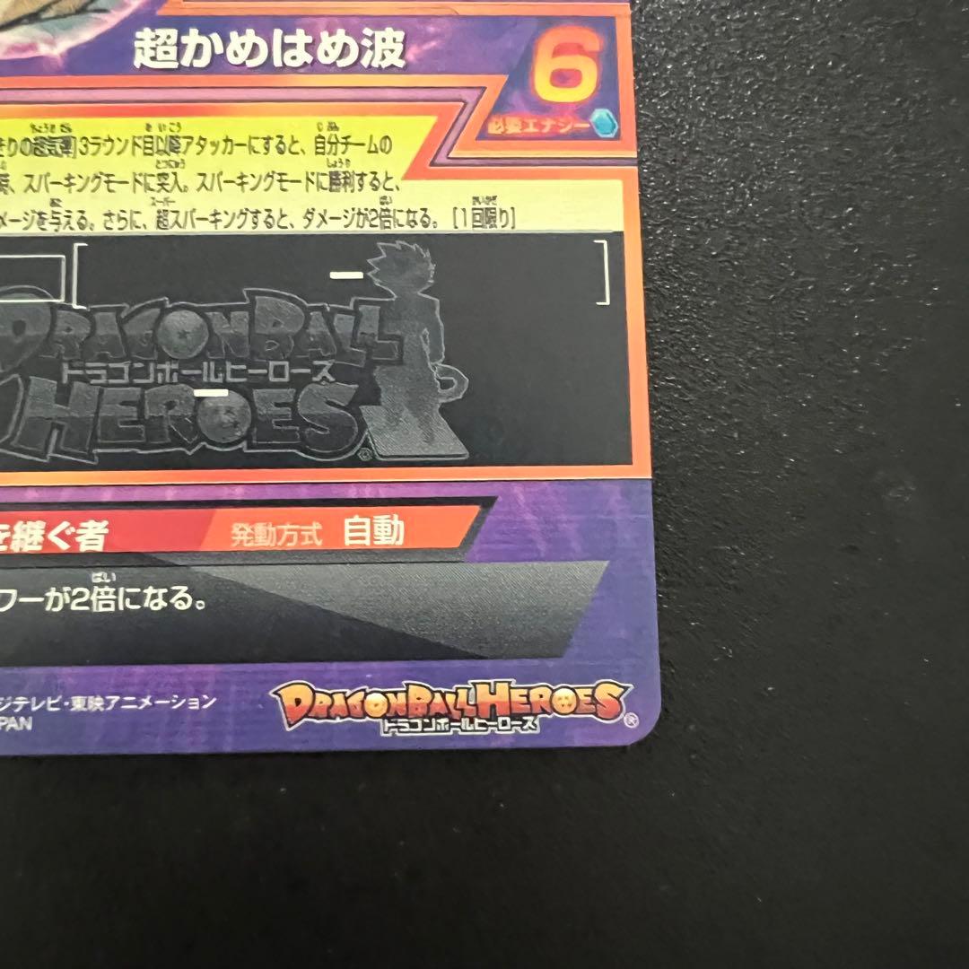 鳥山イラスト】ドラゴンボールヒーローズ GPJ-08 孫悟飯:少年期 - メルカリ