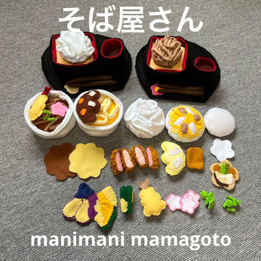 そば屋さん フェルト ままごと うどん おもちゃ - メルカリ